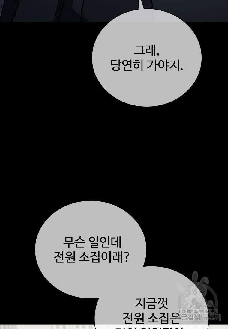 샤크 와이번 30화 102
