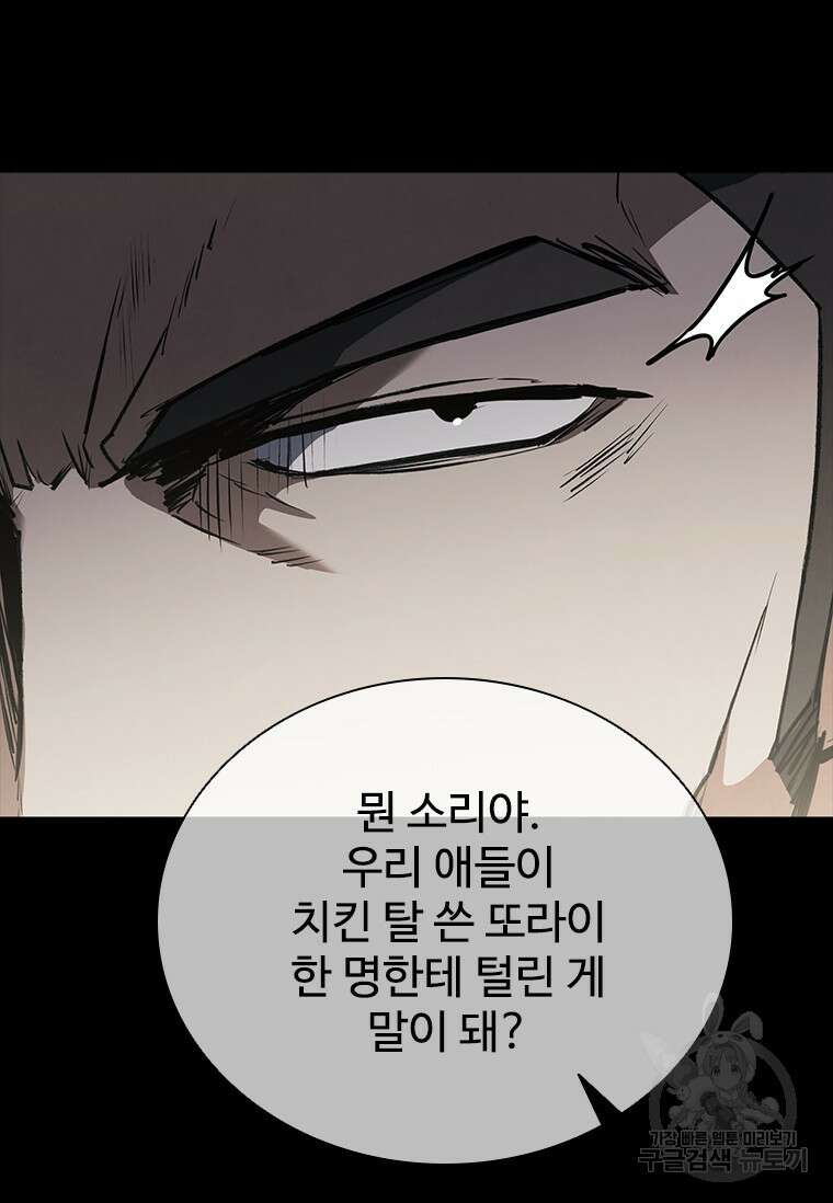 샤크 와이번 30화 104