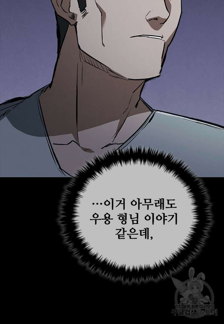 샤크 와이번 30화 107