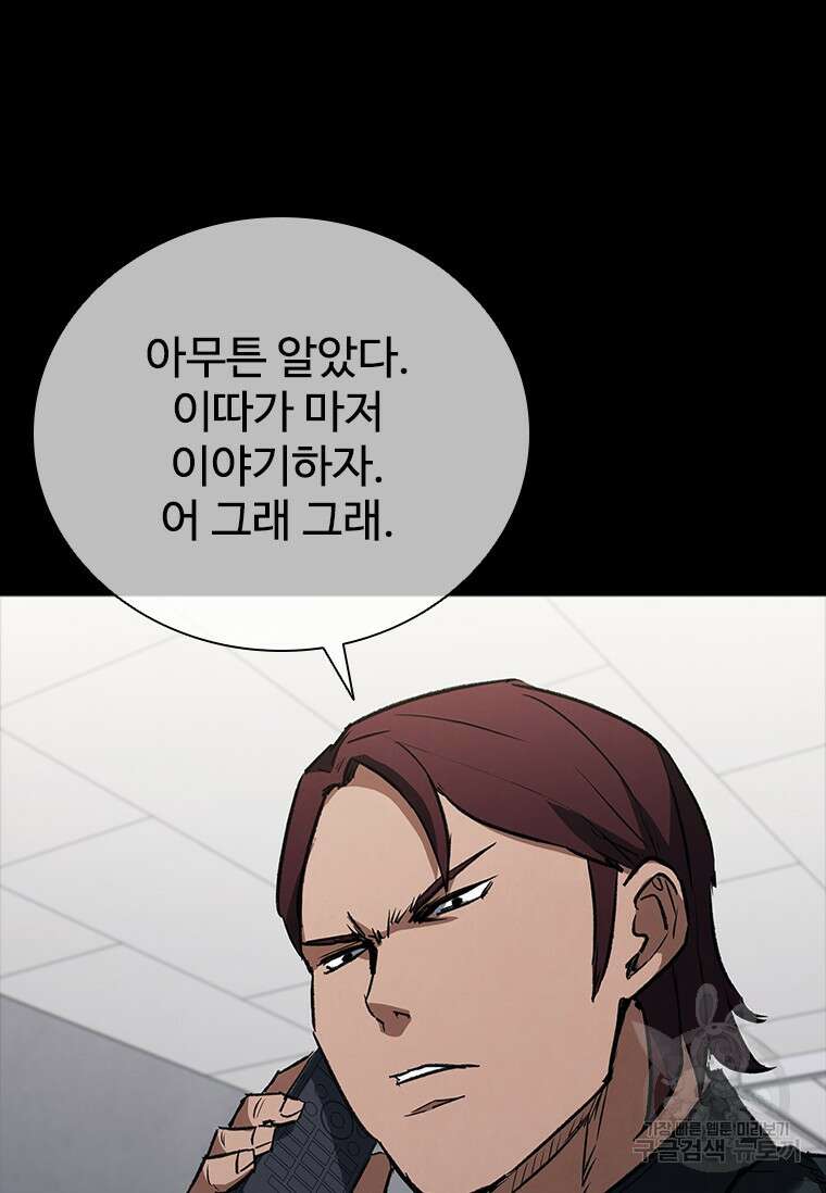 샤크 와이번 30화 108