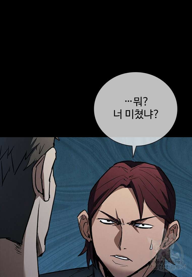 샤크 와이번 30화 113