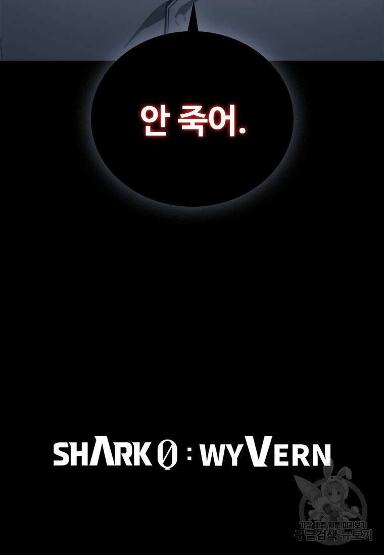샤크 와이번 30화 124