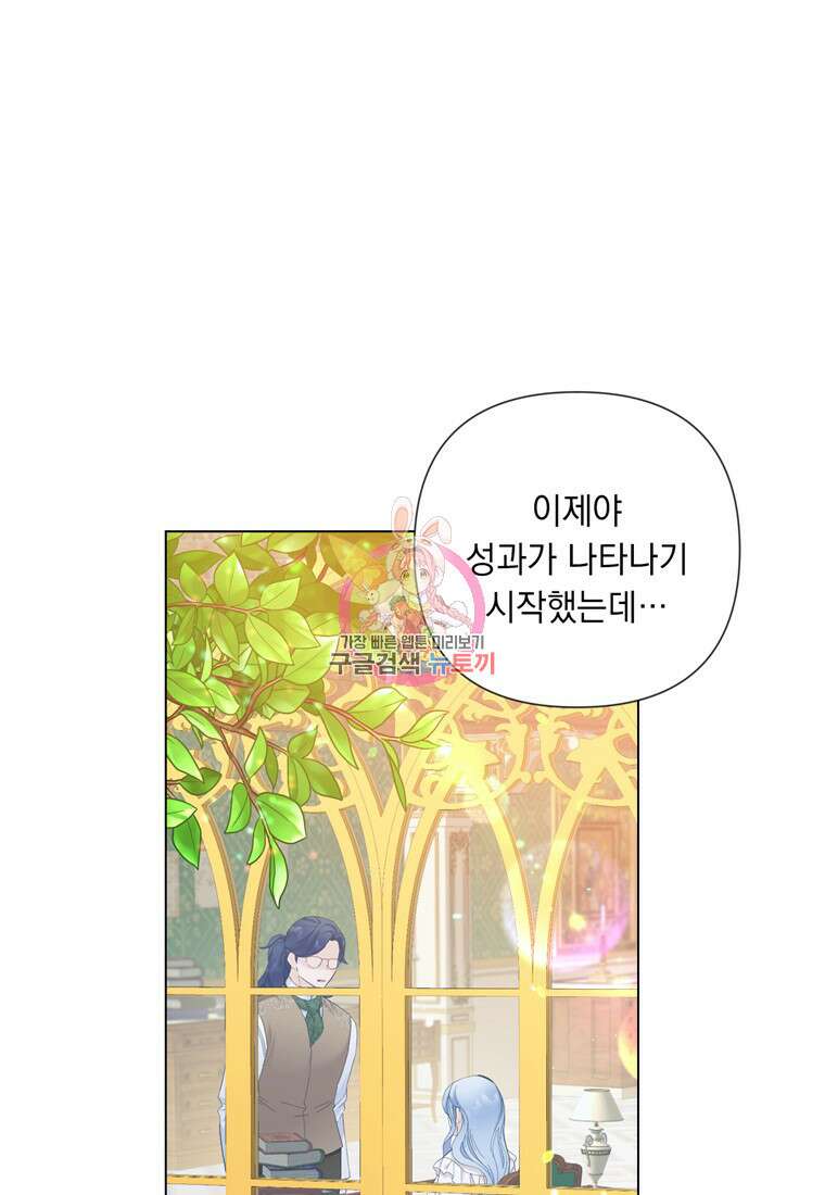 전직 성녀와 흑막의 비밀 연애 24화 1