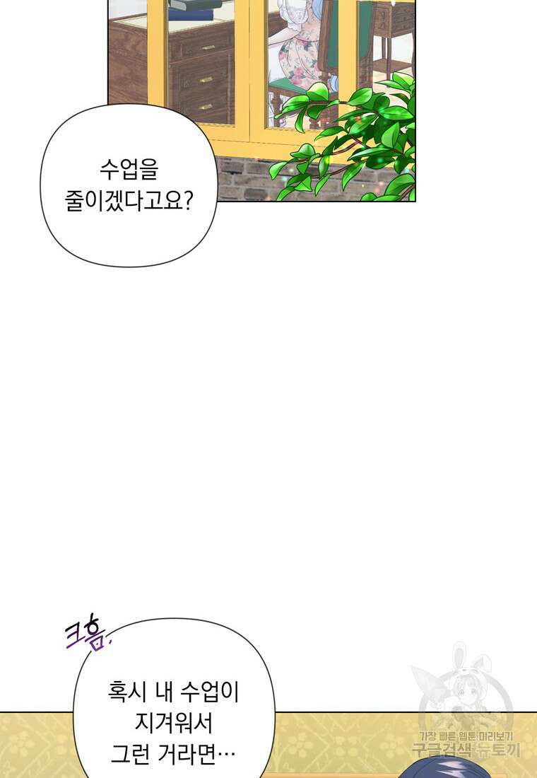 전직 성녀와 흑막의 비밀 연애 24화 2