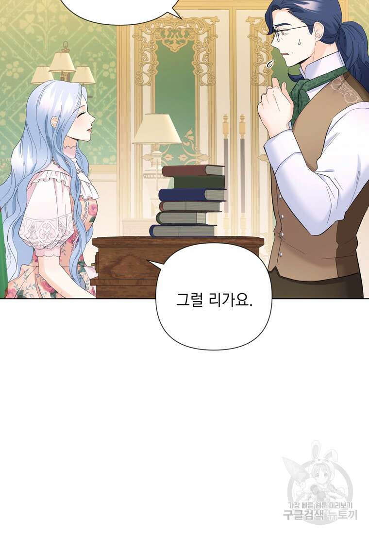 전직 성녀와 흑막의 비밀 연애 24화 3