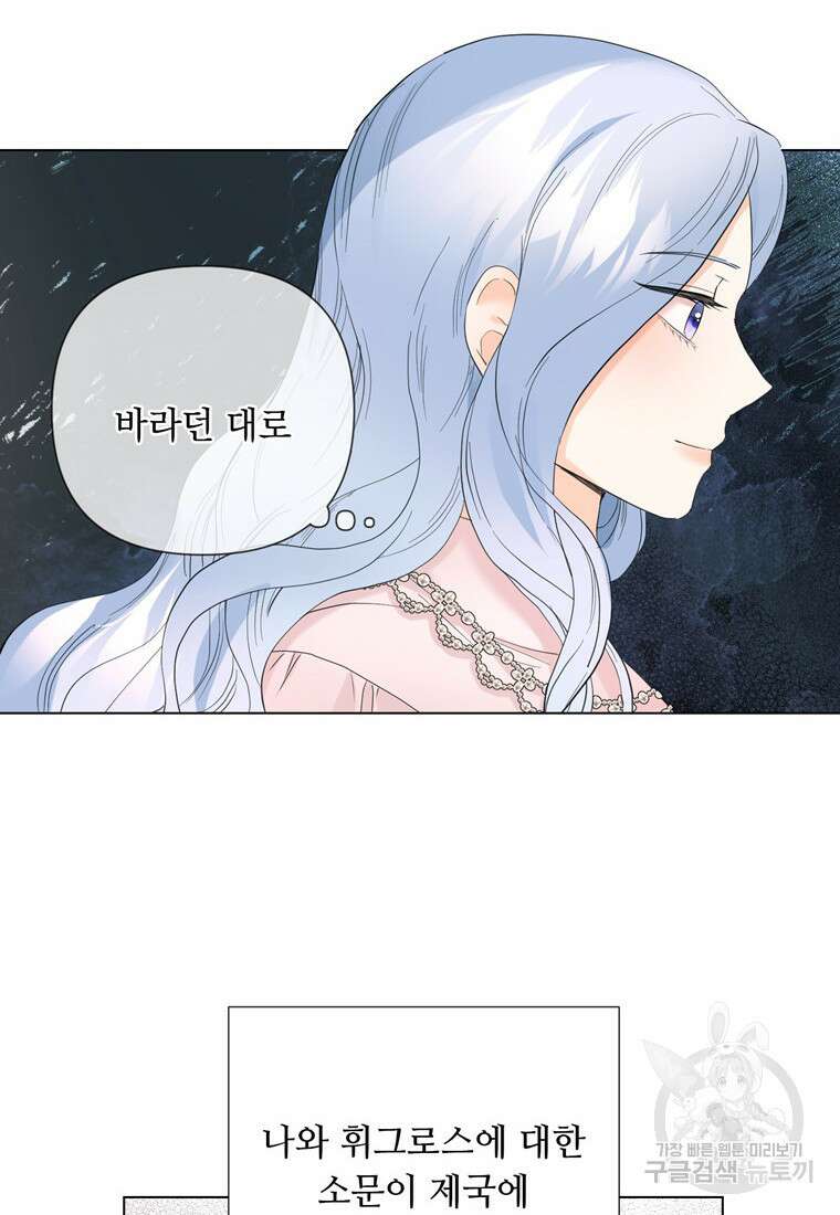 전직 성녀와 흑막의 비밀 연애 24화 4