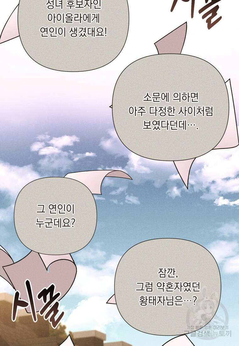 전직 성녀와 흑막의 비밀 연애 24화 6