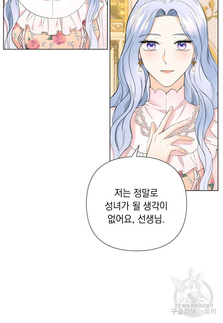 전직 성녀와 흑막의 비밀 연애 24화 9