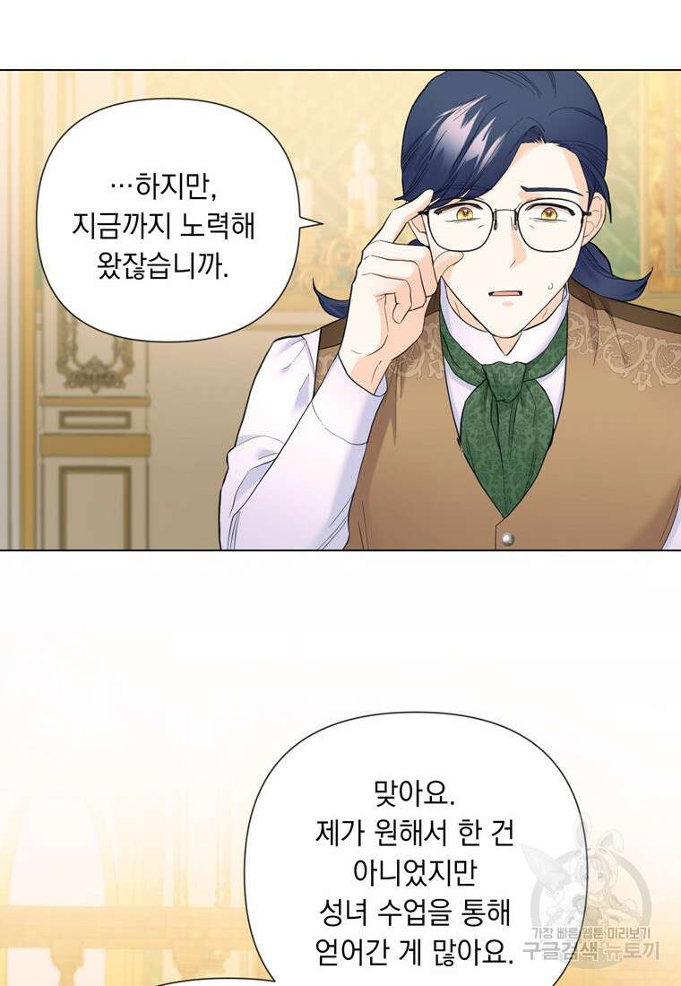 전직 성녀와 흑막의 비밀 연애 24화 10