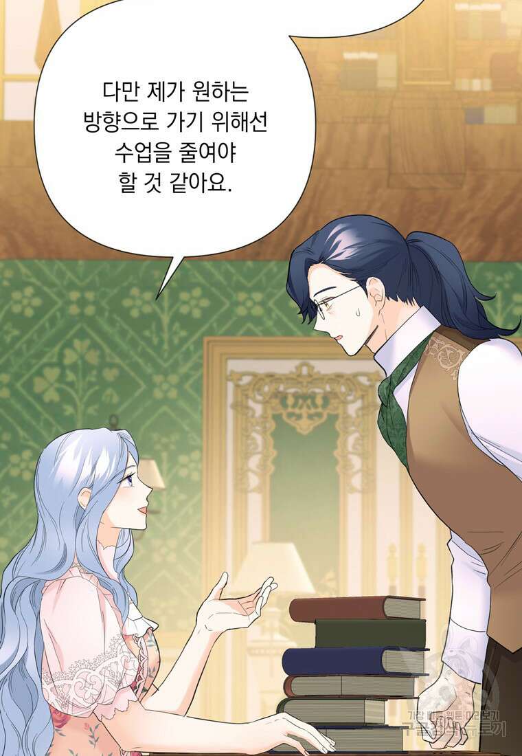 전직 성녀와 흑막의 비밀 연애 24화 11