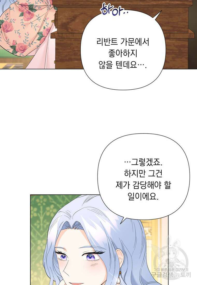 전직 성녀와 흑막의 비밀 연애 24화 12