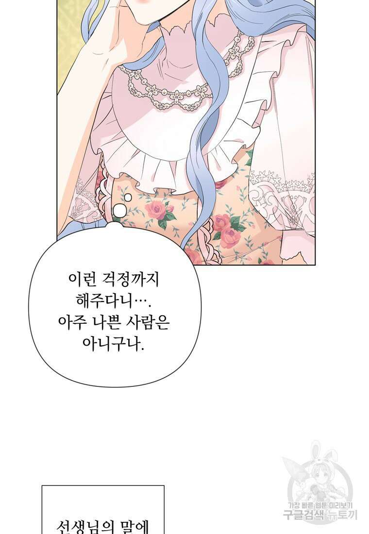 전직 성녀와 흑막의 비밀 연애 24화 13
