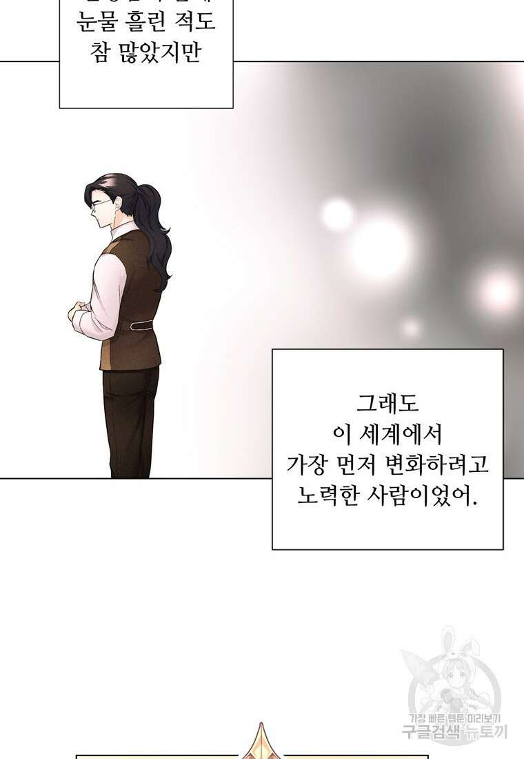 전직 성녀와 흑막의 비밀 연애 24화 14