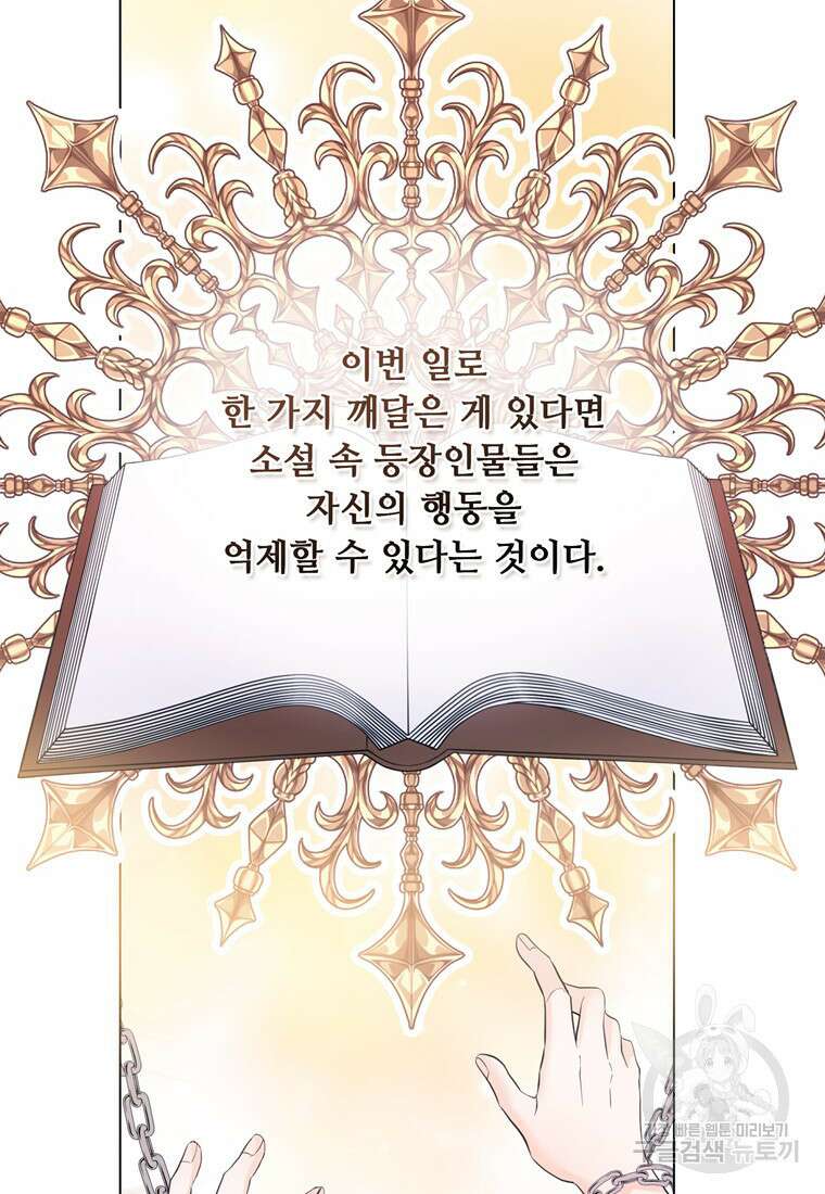 전직 성녀와 흑막의 비밀 연애 24화 15