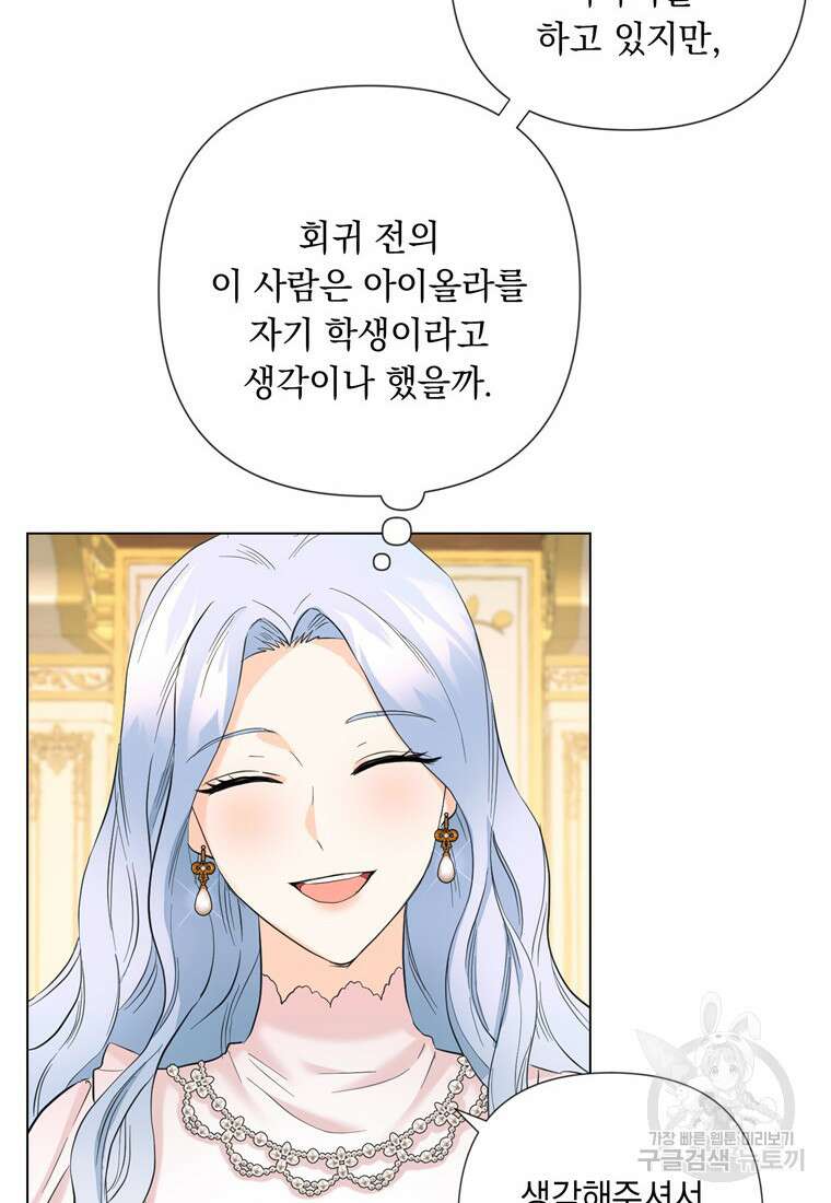 전직 성녀와 흑막의 비밀 연애 24화 18