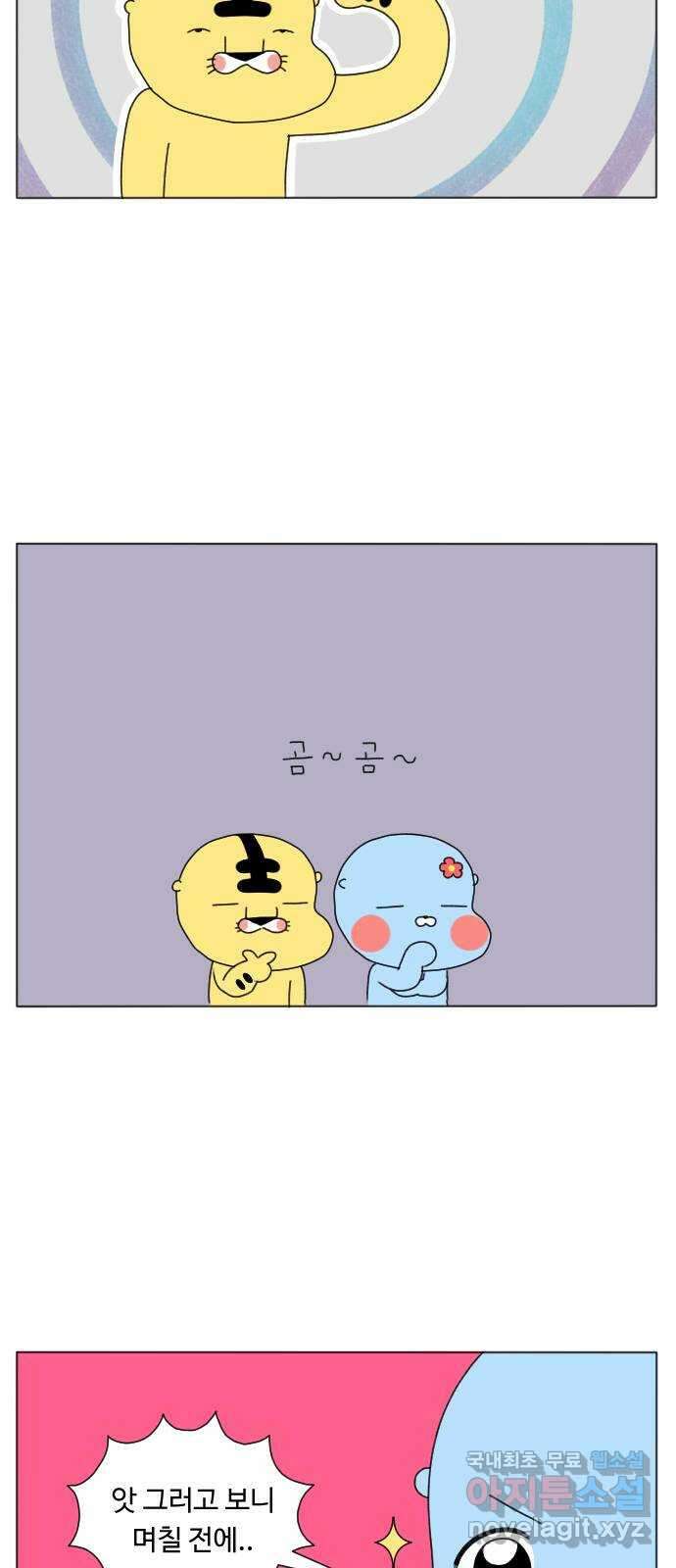 결혼생활 그림일기 193화 새집 적응기 4 3