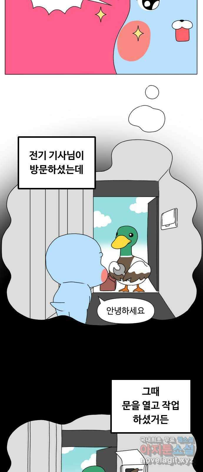 결혼생활 그림일기 193화 새집 적응기 4 4