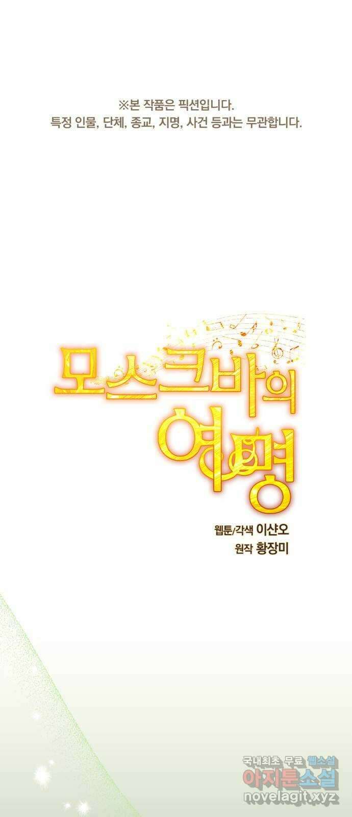 모스크바의 여명 113화 1