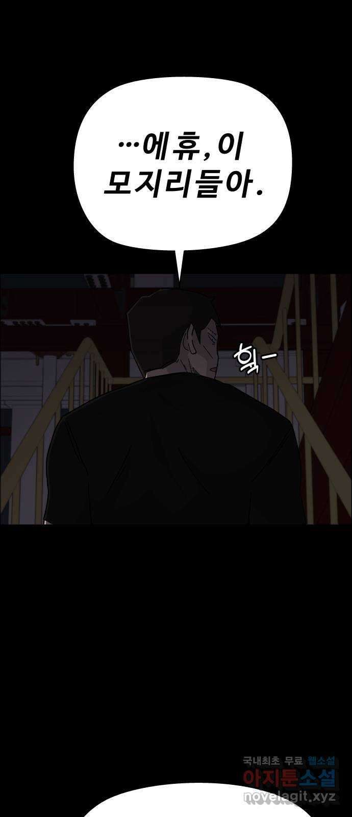 사이다걸 [시즌2]063화 : 장난이야(13) 11