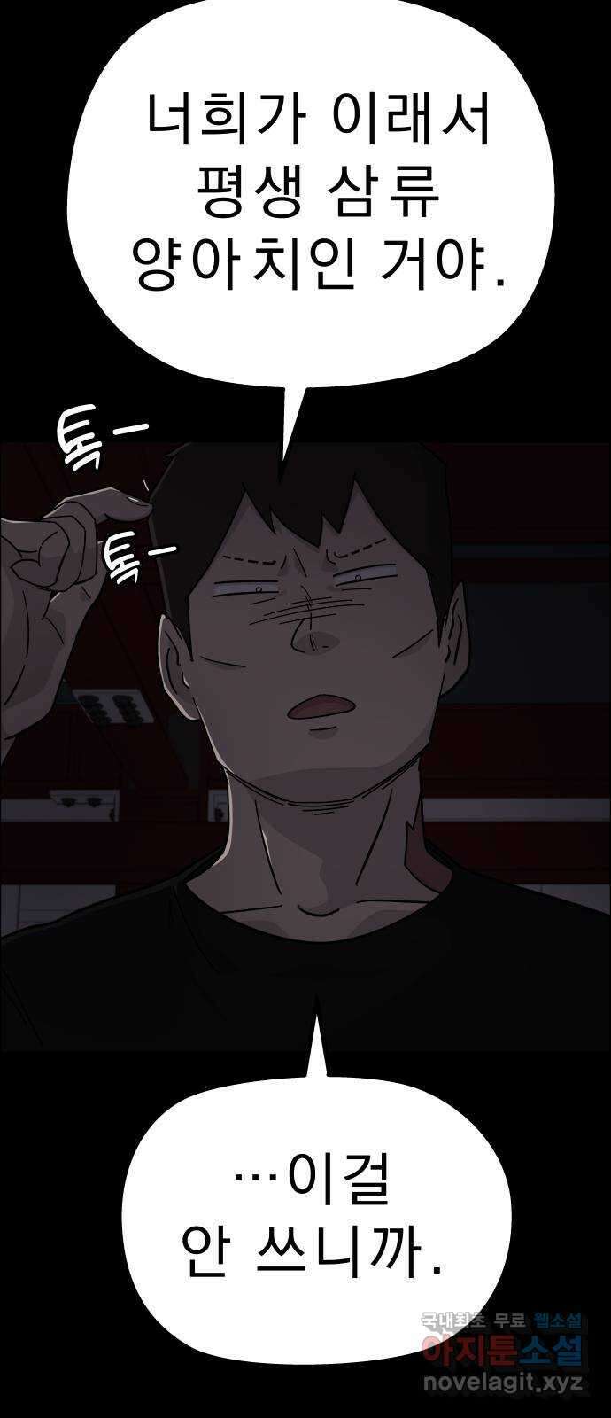 사이다걸 [시즌2]063화 : 장난이야(13) 13