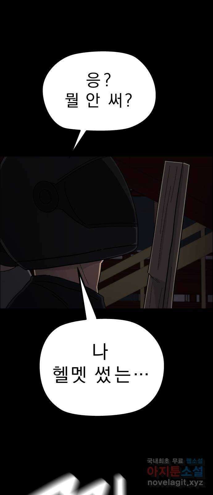 사이다걸 [시즌2]063화 : 장난이야(13) 14