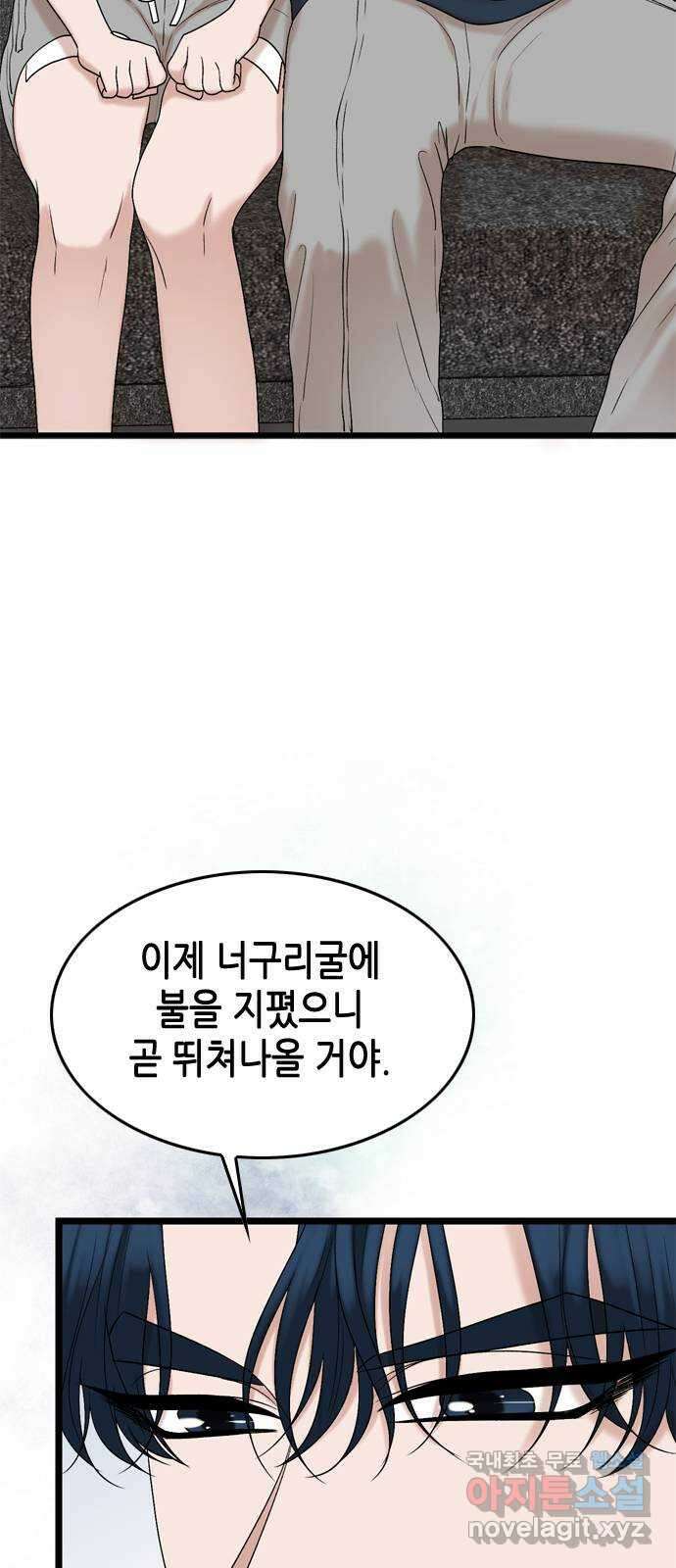 오빠집이 비어서 115화 12