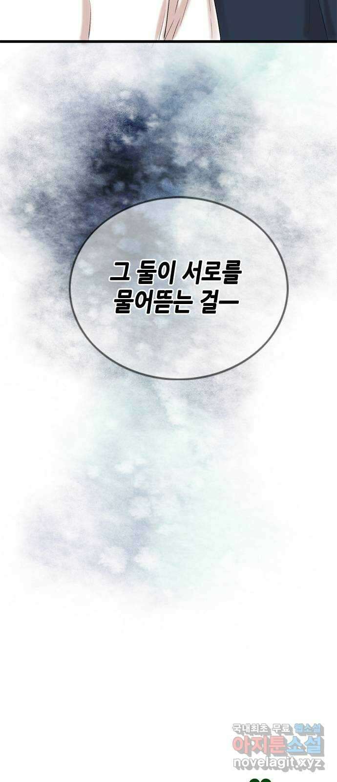 오빠집이 비어서 115화 14
