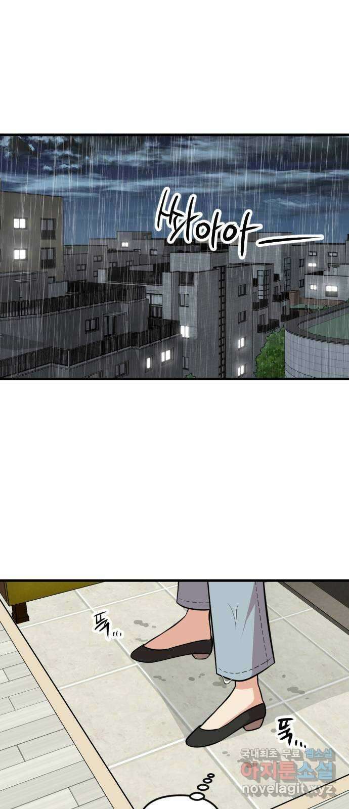 오늘의 일기예보 6화 : 수상한 개강 총회 (상) 1