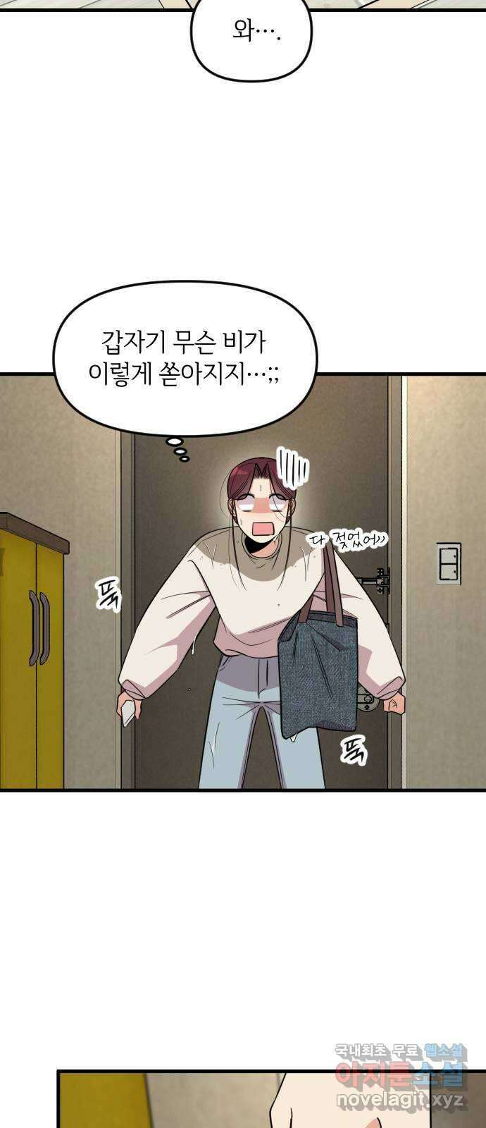 오늘의 일기예보 6화 : 수상한 개강 총회 (상) 2