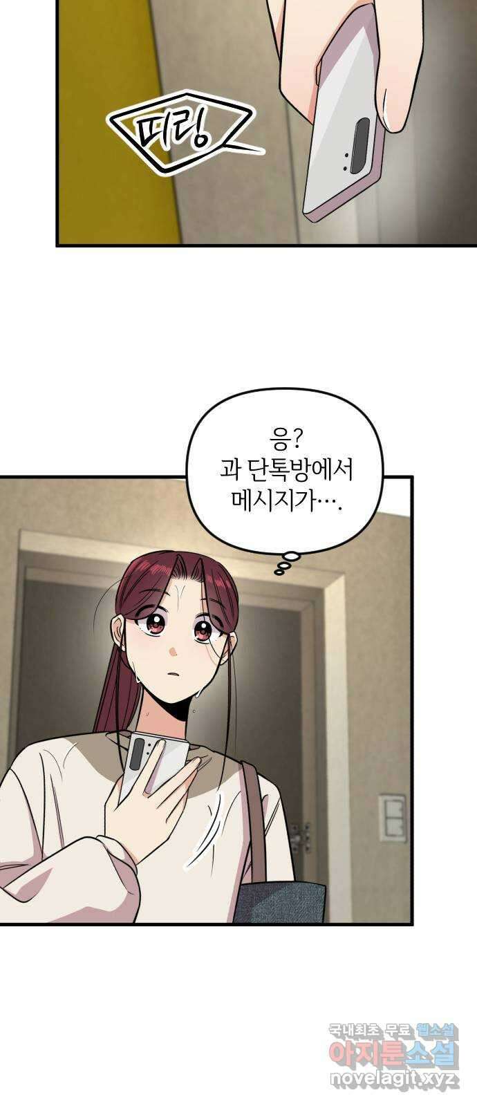 오늘의 일기예보 6화 : 수상한 개강 총회 (상) 3