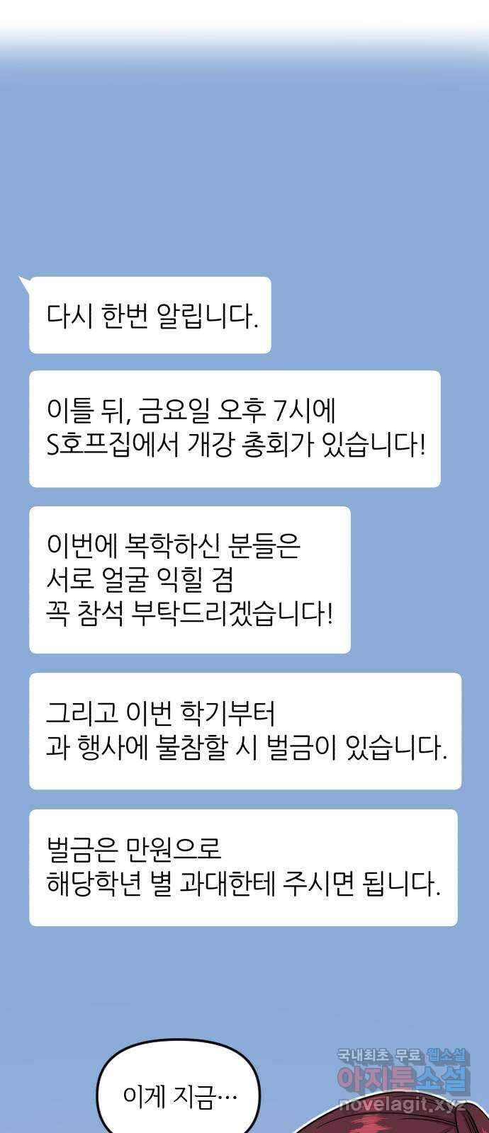 오늘의 일기예보 6화 : 수상한 개강 총회 (상) 4