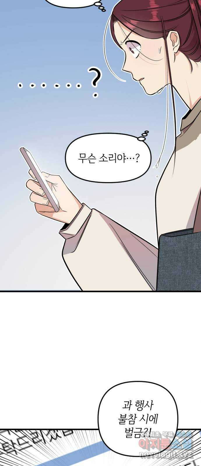 오늘의 일기예보 6화 : 수상한 개강 총회 (상) 5