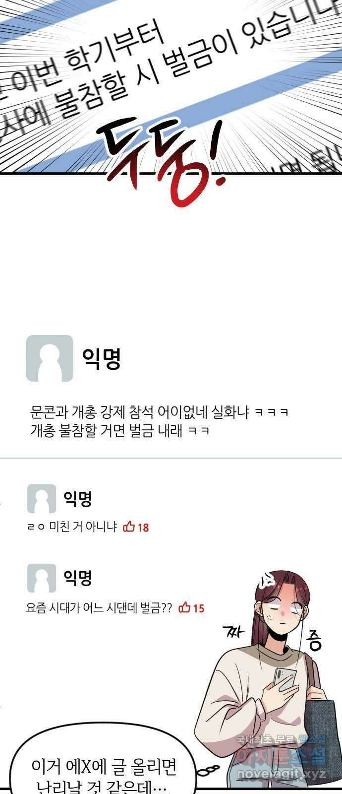 오늘의 일기예보 6화 : 수상한 개강 총회 (상) 6
