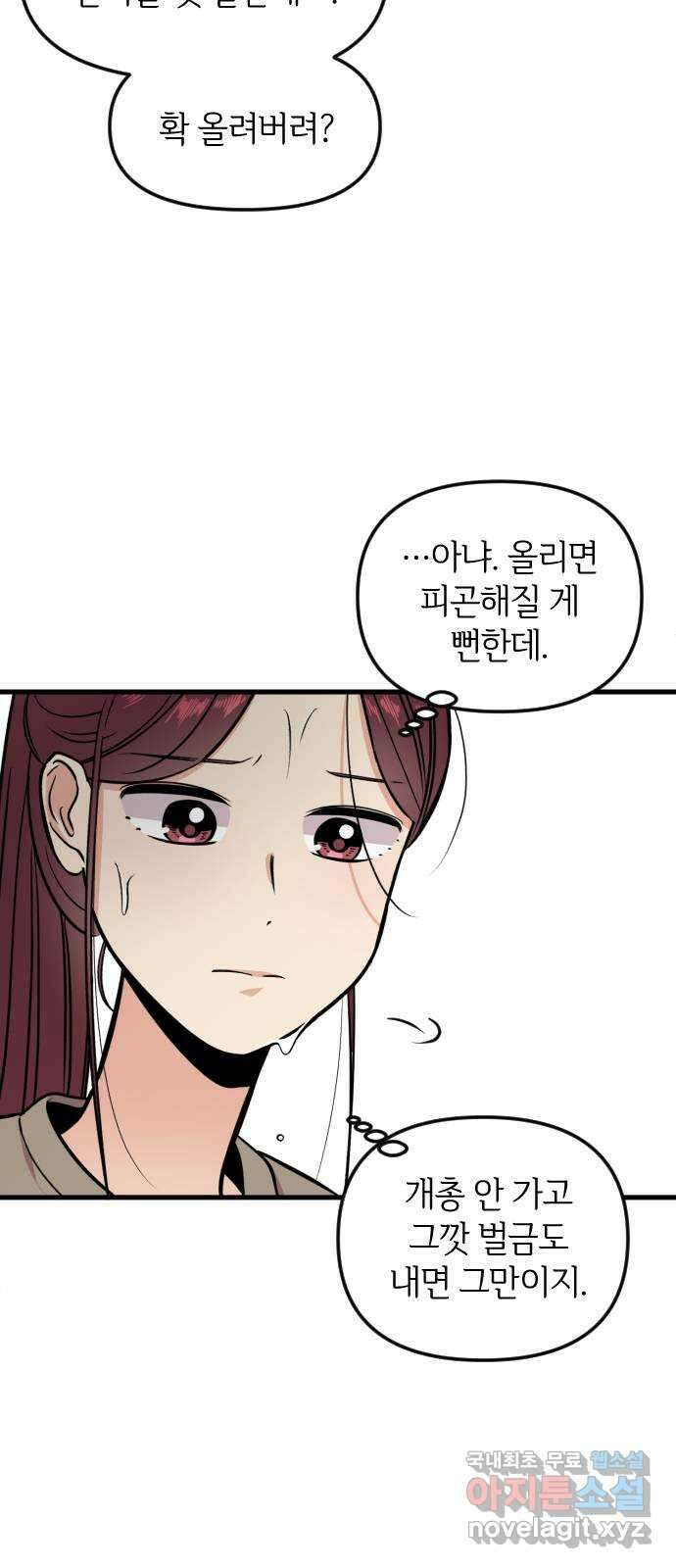 오늘의 일기예보 6화 : 수상한 개강 총회 (상) 7