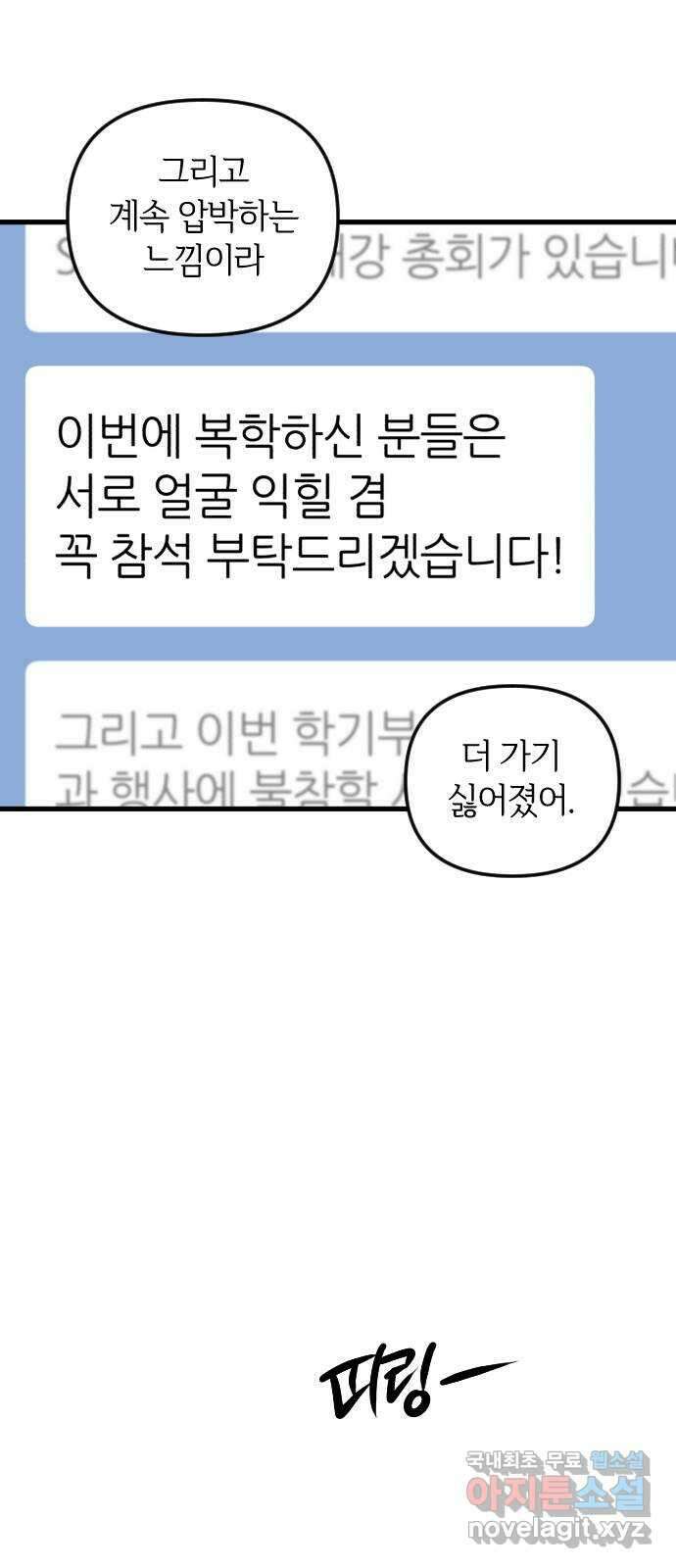 오늘의 일기예보 6화 : 수상한 개강 총회 (상) 8
