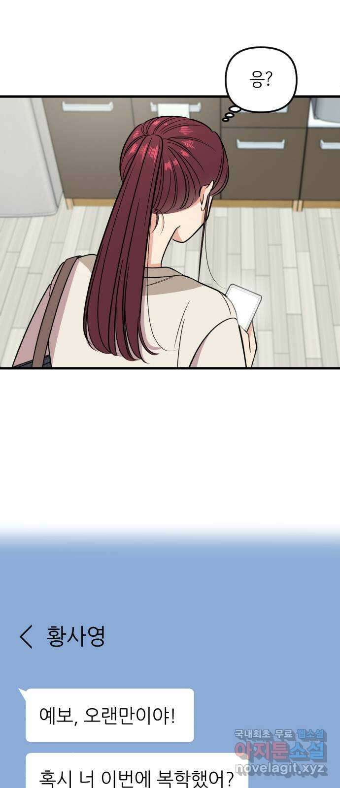 오늘의 일기예보 6화 : 수상한 개강 총회 (상) 9