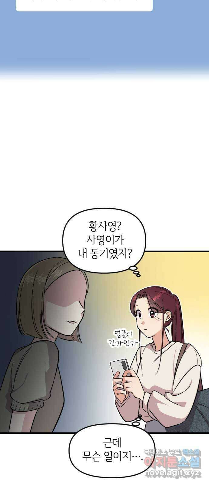 오늘의 일기예보 6화 : 수상한 개강 총회 (상) 10