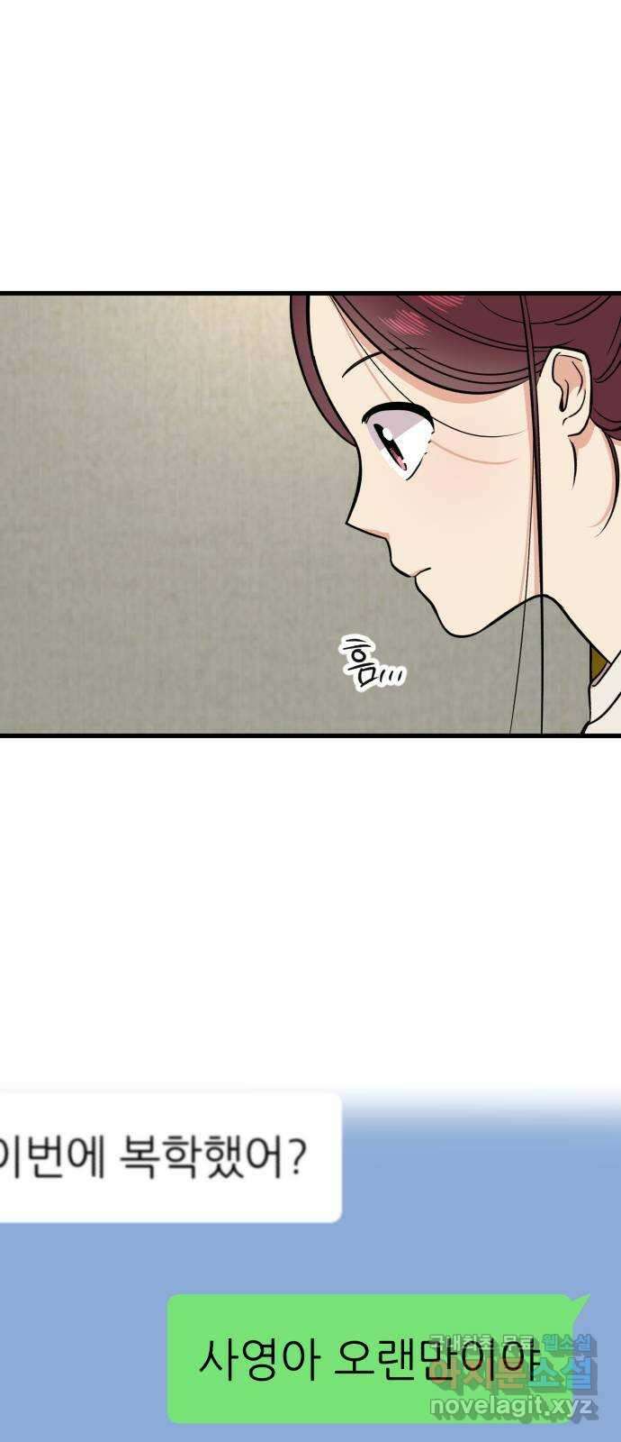 오늘의 일기예보 6화 : 수상한 개강 총회 (상) 11