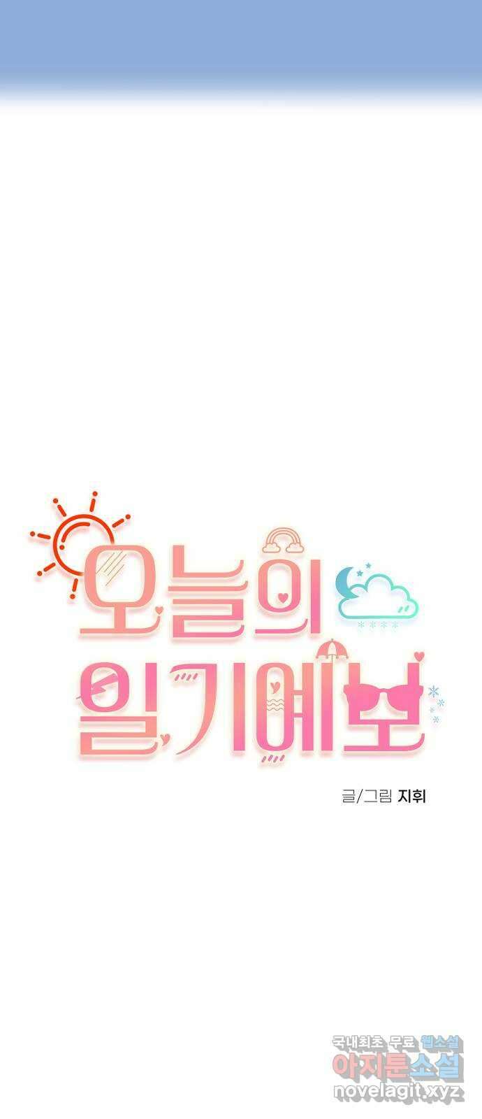 오늘의 일기예보 6화 : 수상한 개강 총회 (상) 12