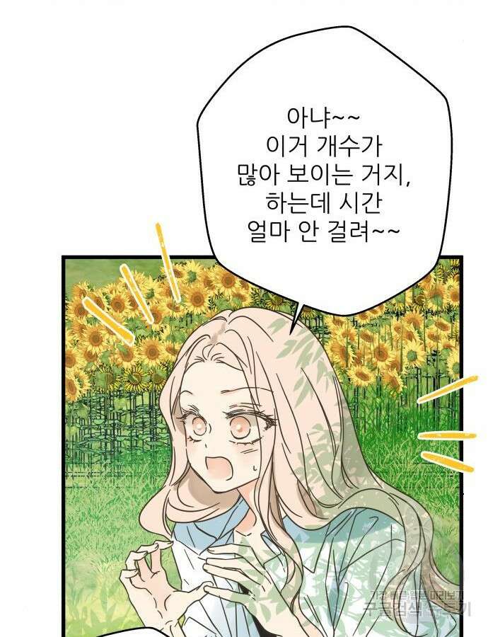 칼가는 소녀 171화 20