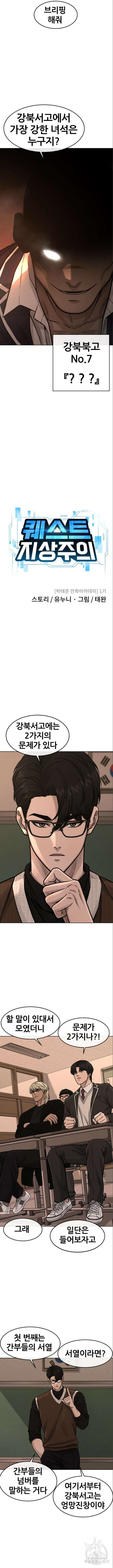 퀘스트지상주의 114화 4