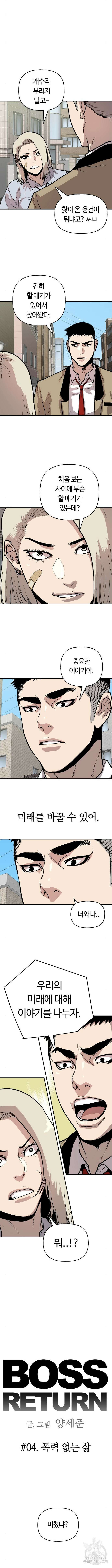 보스리턴 4화 2
