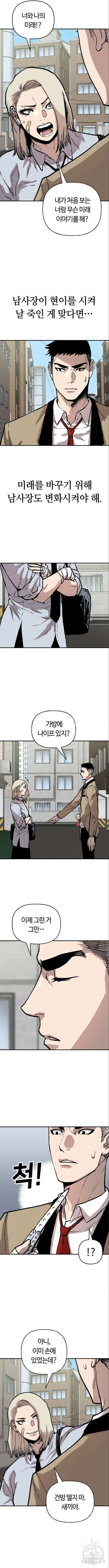 보스리턴 4화 3