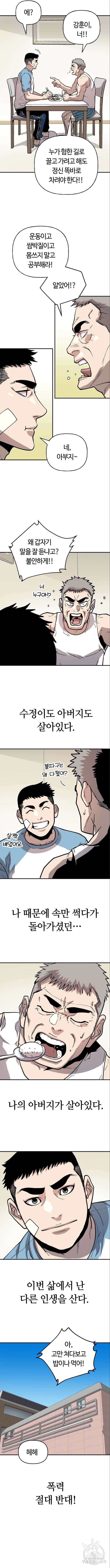 보스리턴 4화 9