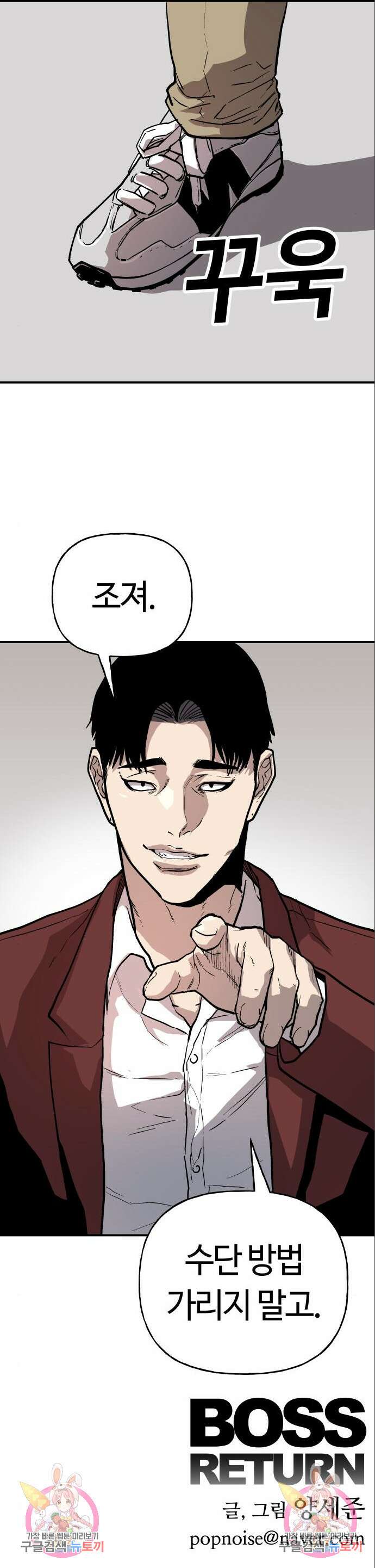보스리턴 4화 12