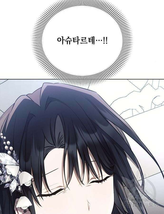 아슈타르테 67화 8
