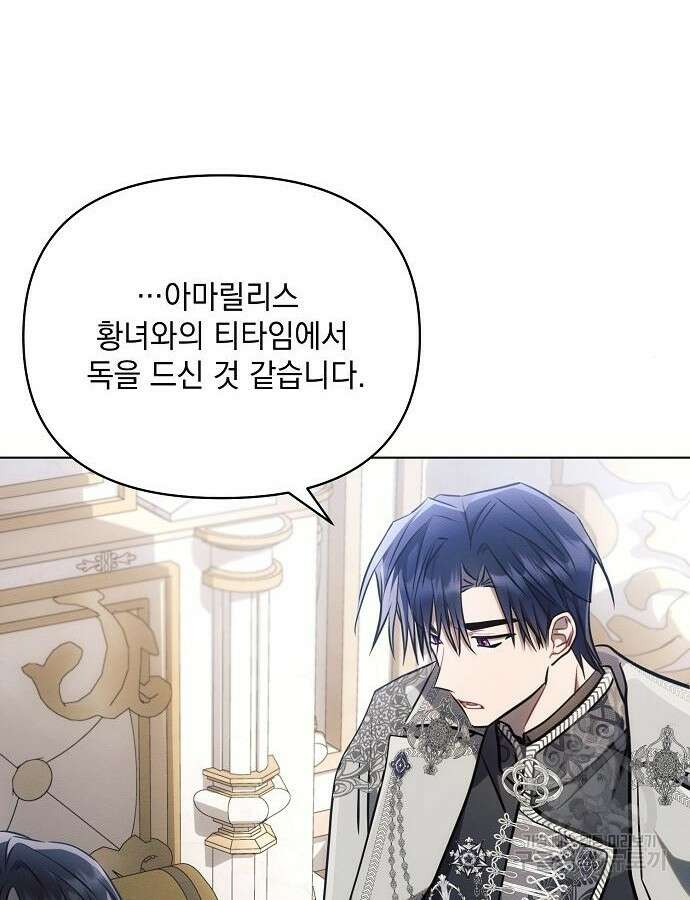 아슈타르테 67화 15