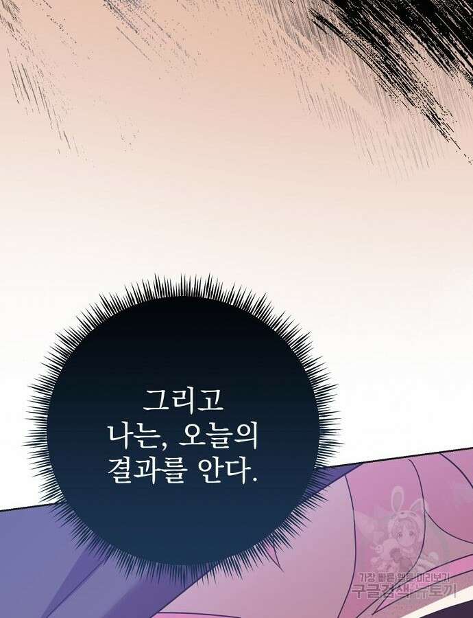 이혼 3초컷 완료해드림 19화 8