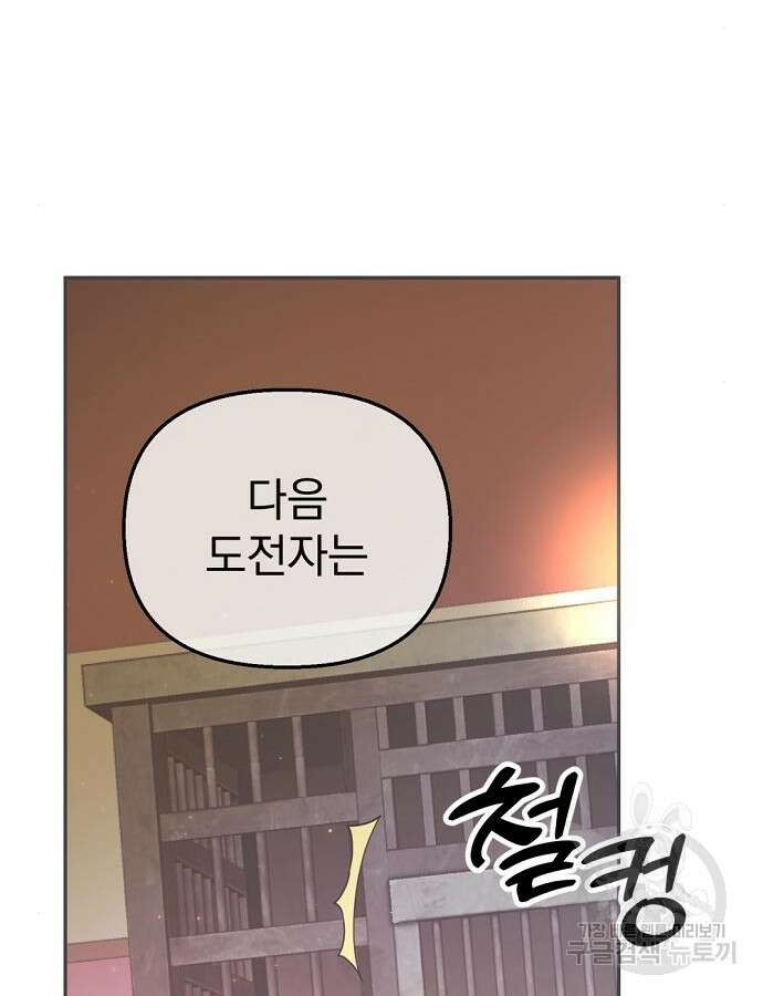 이혼 3초컷 완료해드림 19화 21