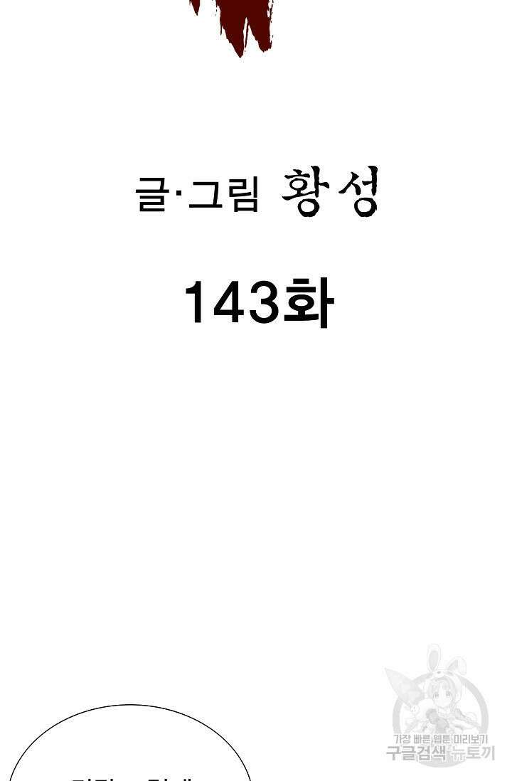 퇴마축귀 143화 2